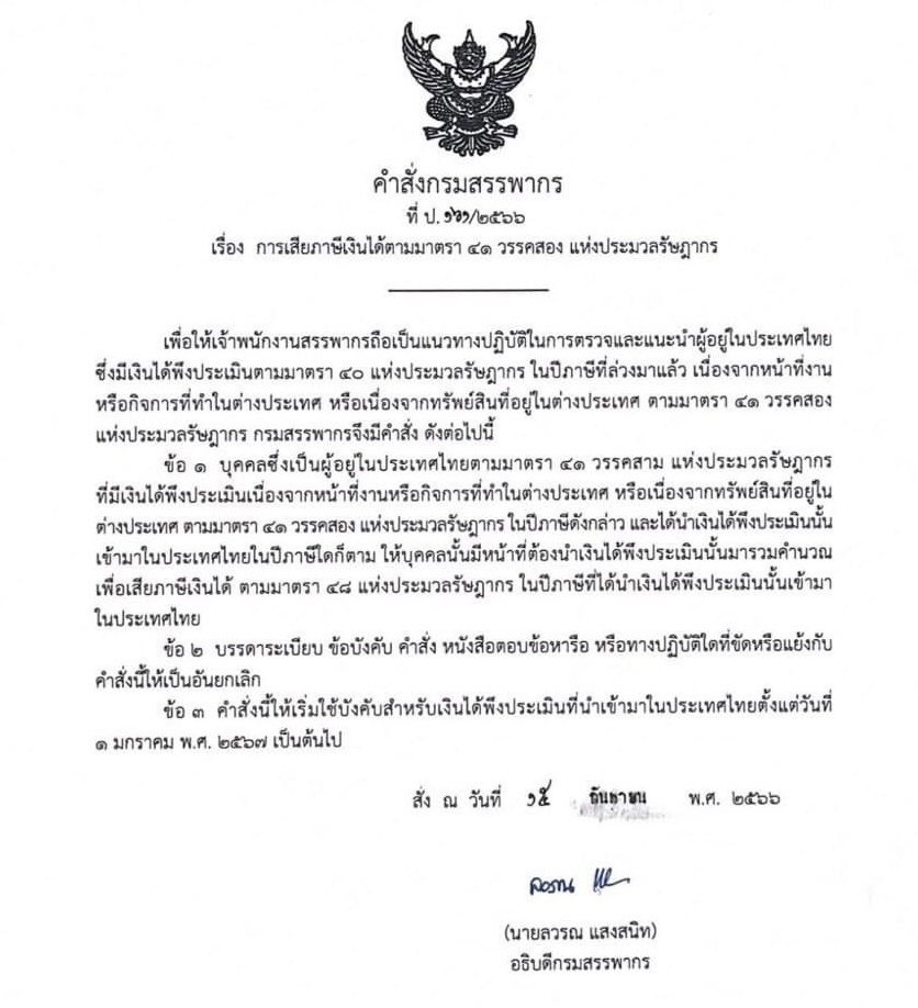 Thailaendische regierung will ab 2024 alle einkuenfte aus dem ausland fuer steuerinlaender besteuern