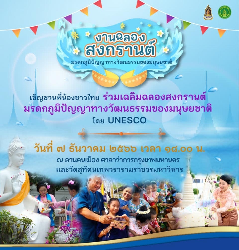 Bangkok feiert songkran als weltkulturerbe am 7 dezember d41e2b66