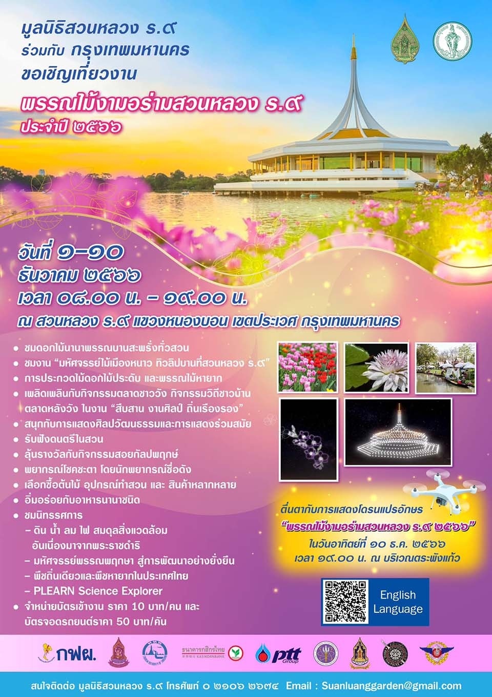 Beautiful flora in the suan luang rama ix park fair 2023 bis 10 dezember d3813537