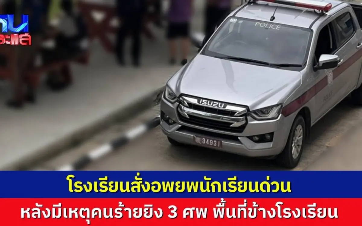 EILMELDUNG: Amoklauf schockt Suphan Buri