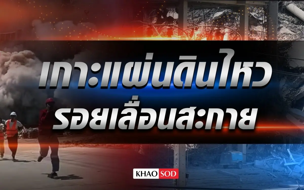 Erdbeben zusammenfassung bangkok katastrophengebiet alle nachbeben fc09b3a1