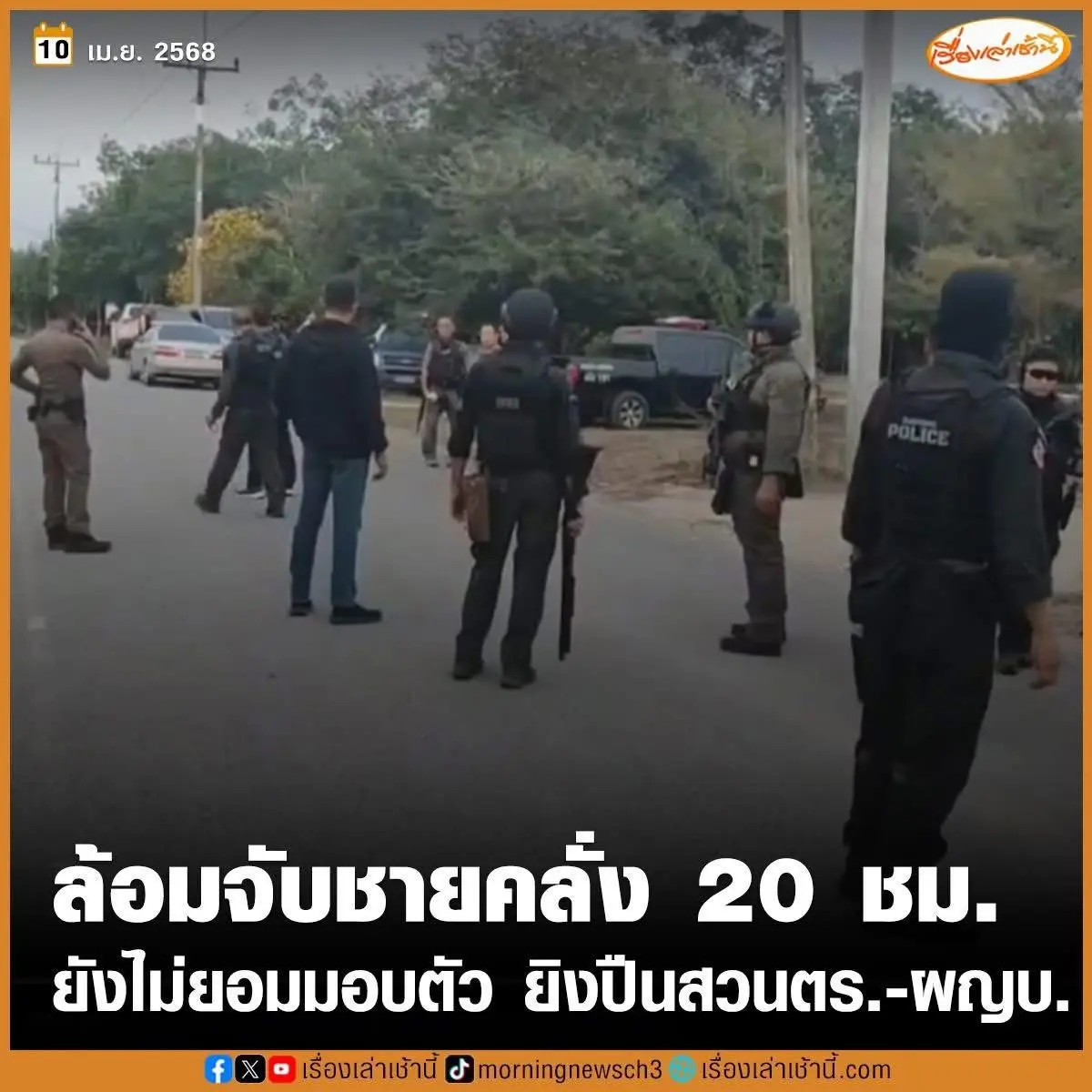 Wahnsinn in Phetchabun! Mann schießt um sich – Polizei stürmt Haus mit Tränengas
