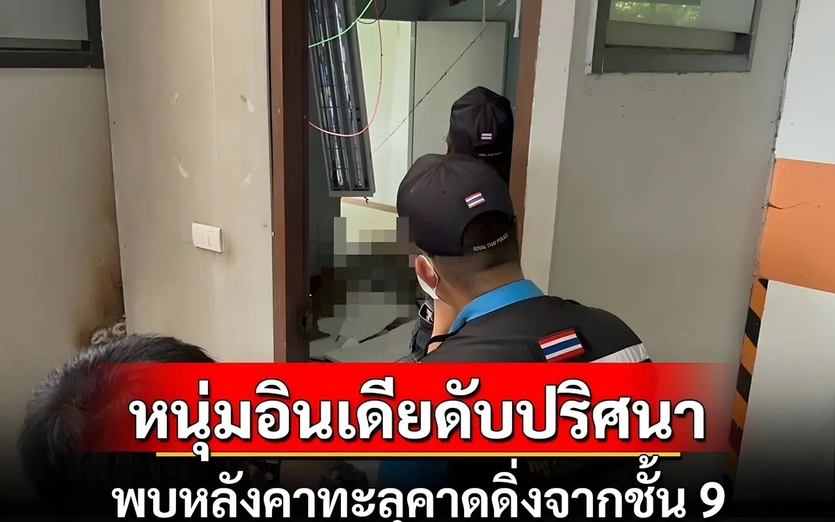 Mysteriöser Todesfall in Pathum Thani: Ausländischer Staatsbürger stirbt nach Sturz aus Gebäude – Polizei ermittelt
