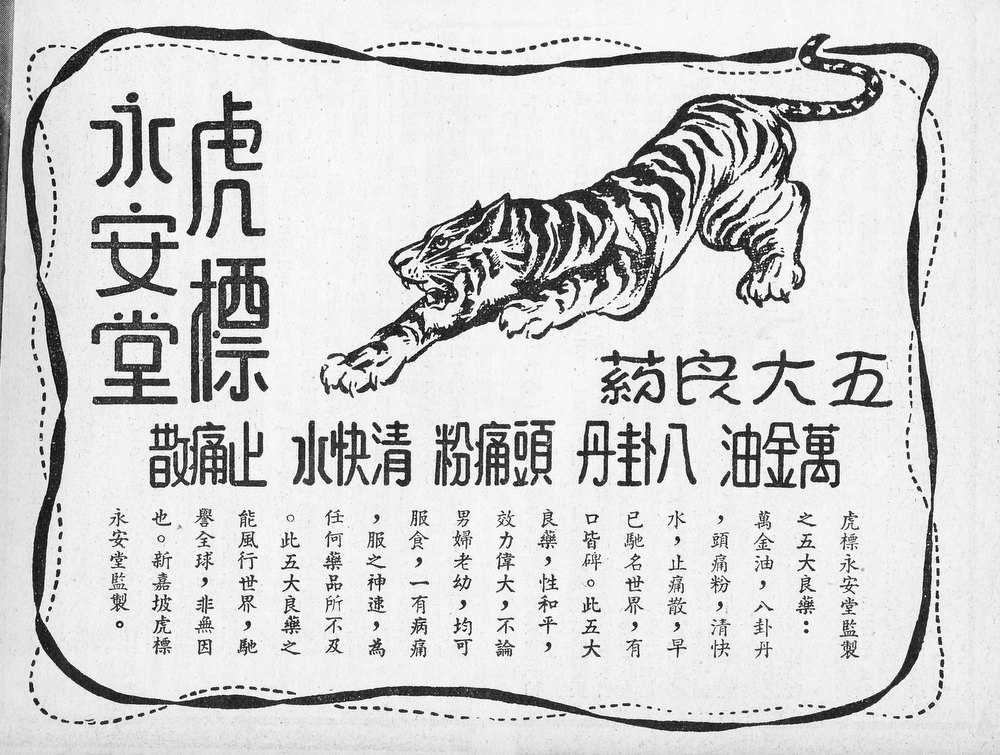 Tiger balsam ein stueck thailaendische identitaet 2e18786a