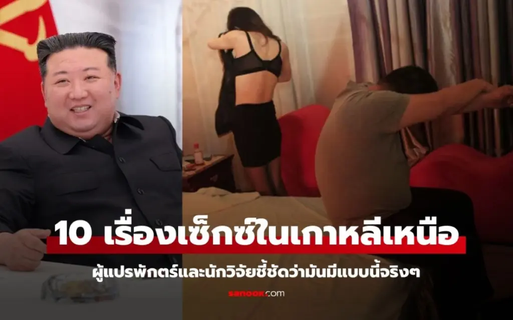 Verborgene sexualitaet in nordkorea ueberraschende einblicke in ein strenges regime 25bfeee4