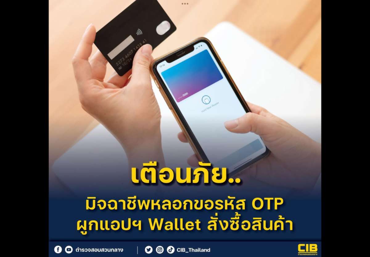 Achtung! Kriminelle plündern Konten mit OTP-Trick