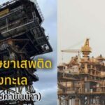 Spott und Häme: Seegefängnis für Schwerverbrecher? (Video)