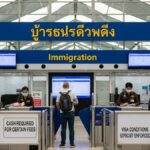 Thailand 2026: 10 Einreisefallen, die dich ruinieren Thailand 2026: 10 Einreisefallen, die dich ruinieren