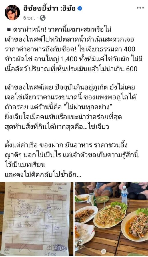 1400 Baht für Reisgerichte - Touristen empört