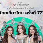 Miss Tiffany 2026 bringt Pattaya-Glamour nach Bangkok