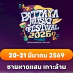 Pattaya Music Festival 2026 erreicht Koh Larn